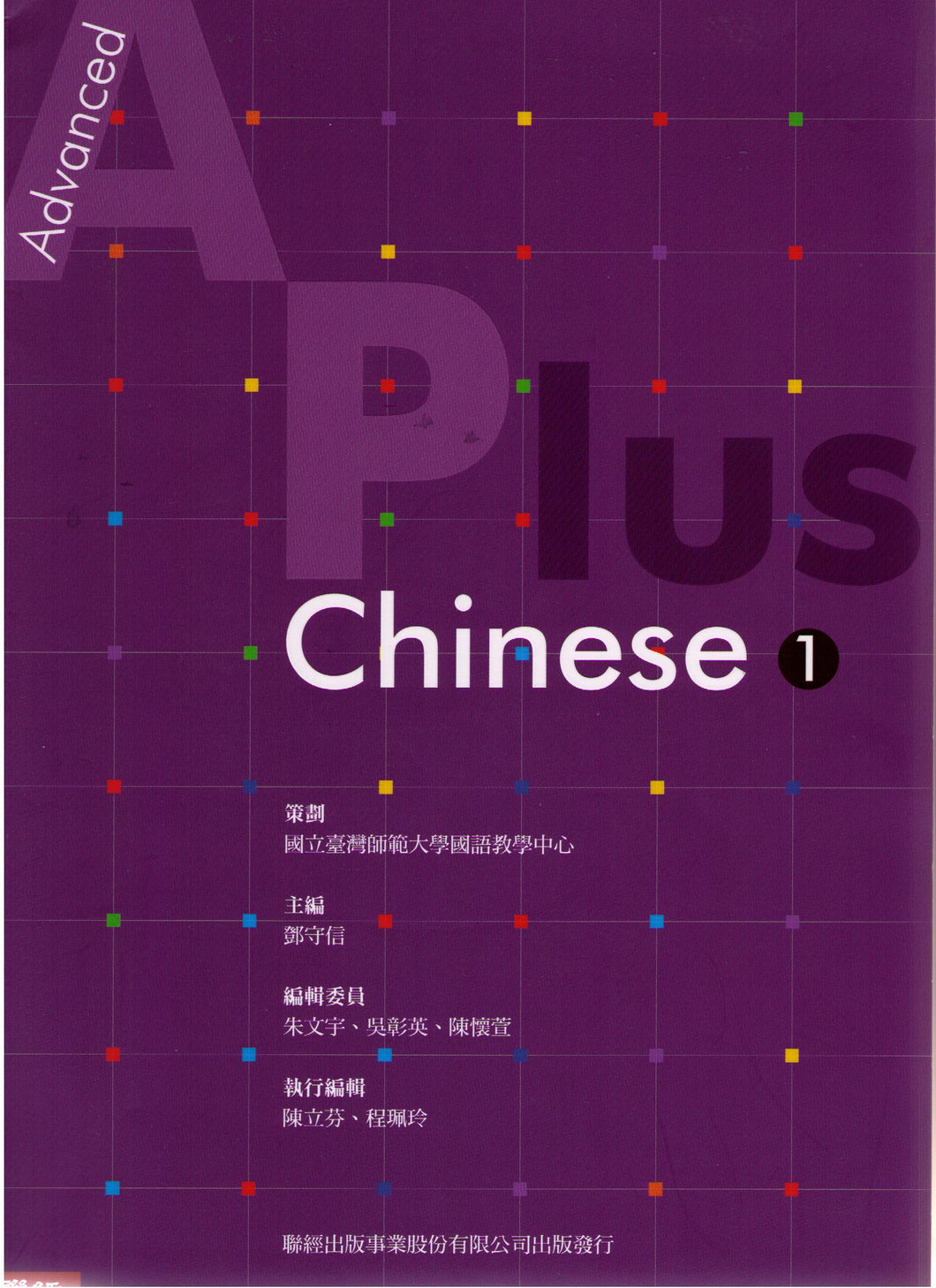 A Plus Chinese Volume 1-Textbook + CD