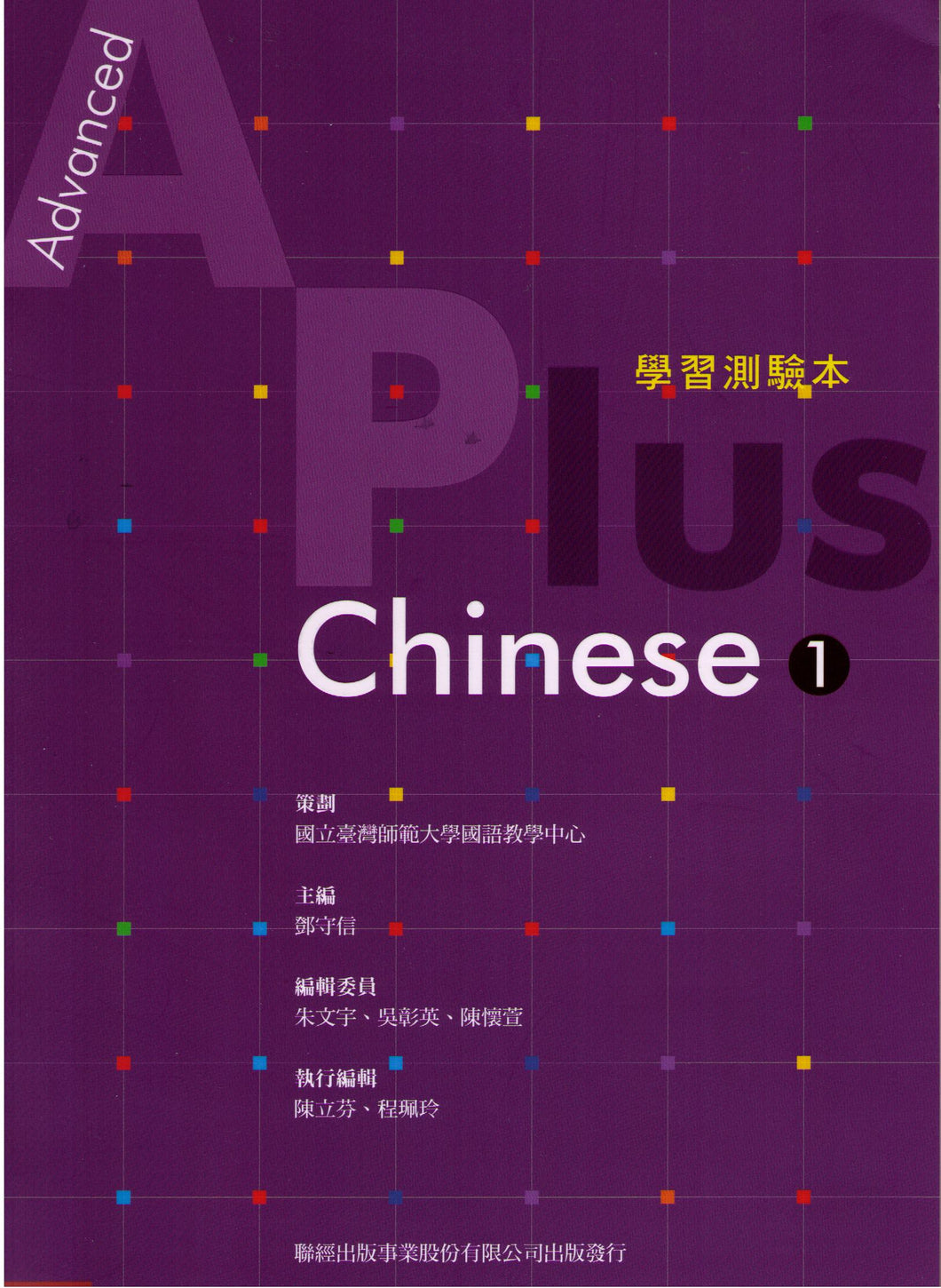 A Plus Chinese Volume 1-Workbook + CD