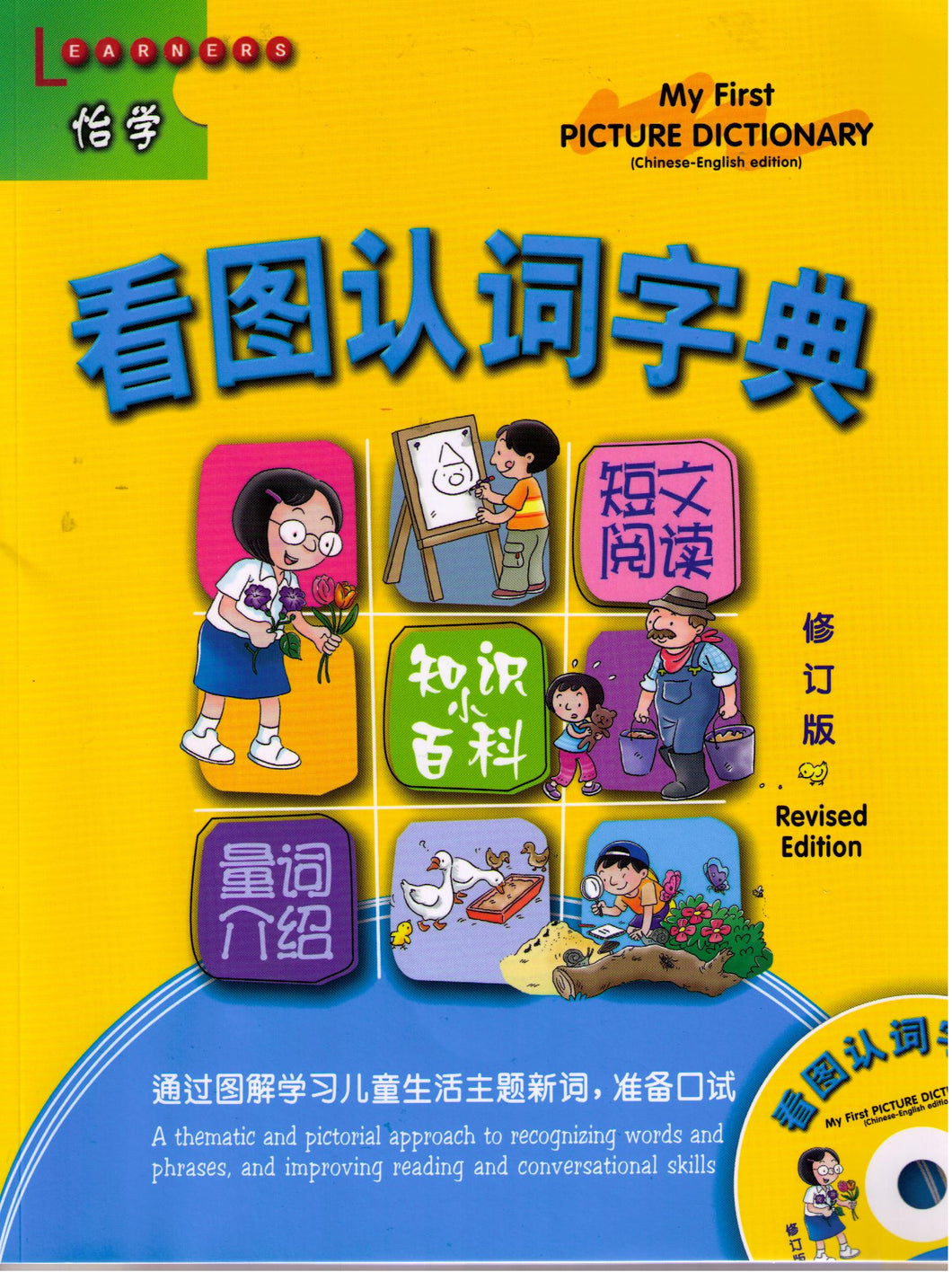 My First Picture Dictionary(Chinese-English edition) +2CDs看圖認詞字典