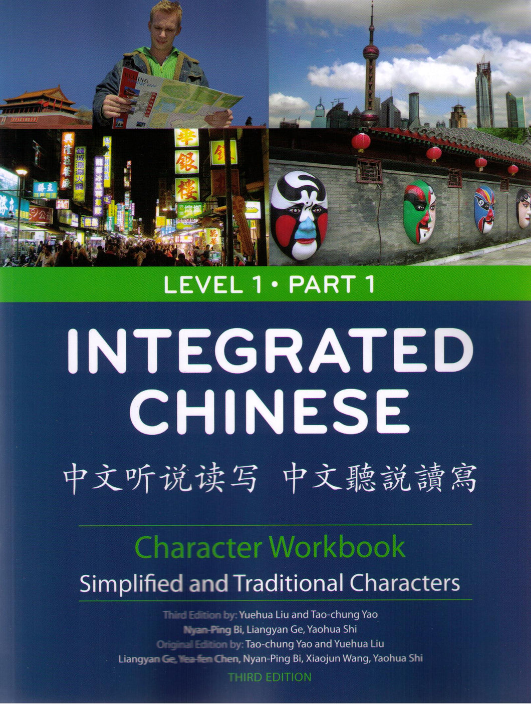 Integrated Chinese Level 1 Part 1-3rd Edition Character Workbook中文聽說讀寫