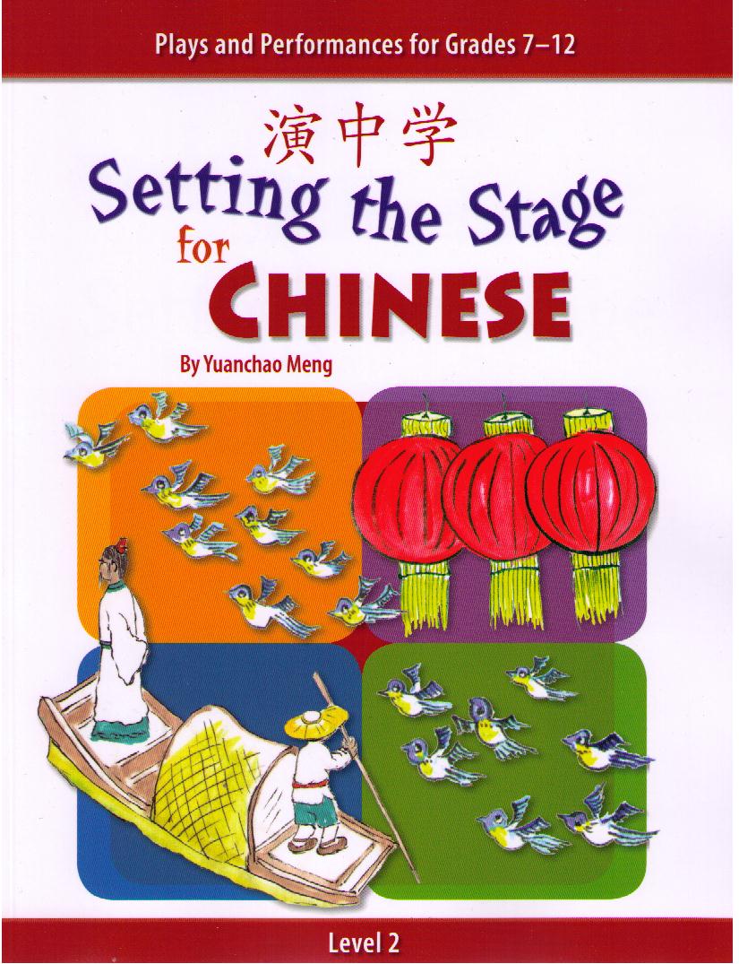 Setting the Stage for Chinese-Level 2 演中學