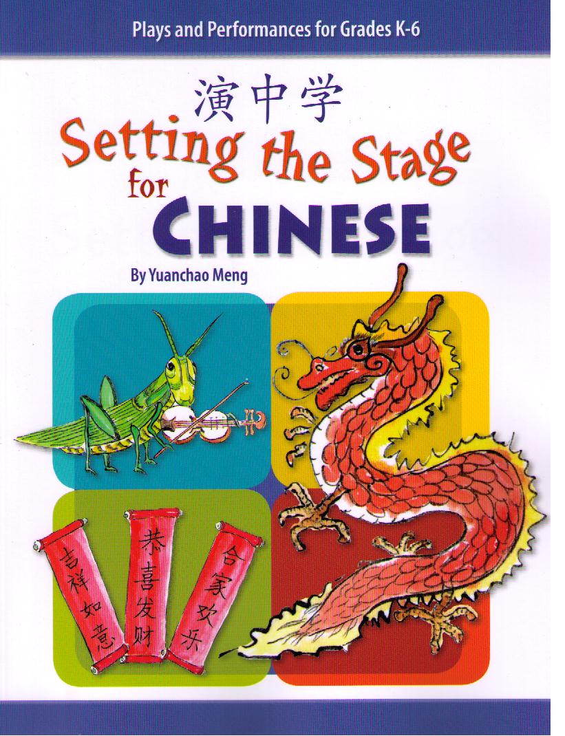Setting the Stage for Chinese-Level 1演中學