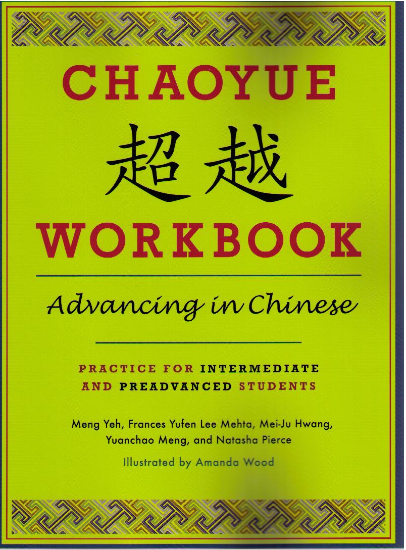 Chaoyue-Workbook-Advancing in Chinese 超越