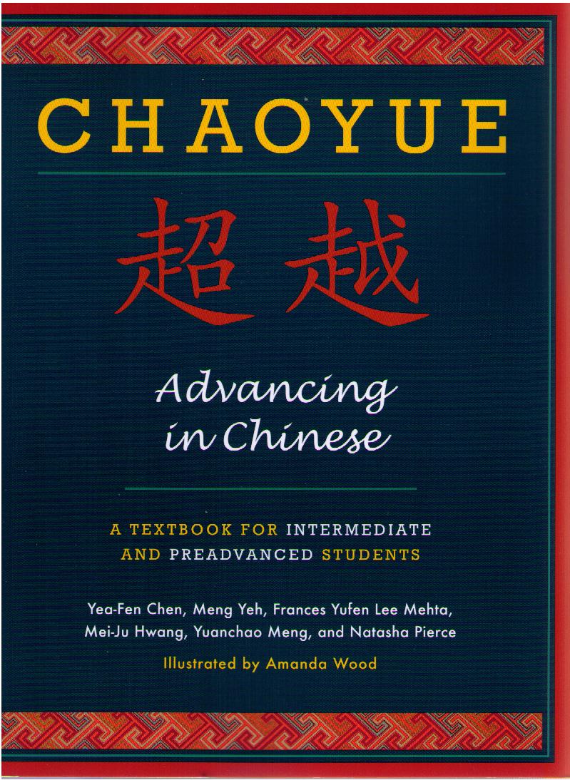 Chaoyue-Textbook-Advancing in Chinese+CD ROM超越