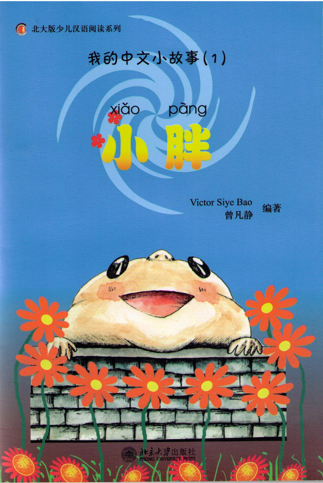 My Little Chinese Story Books-Volume 1-20＋20CD-ROM 我的中文小故事書
