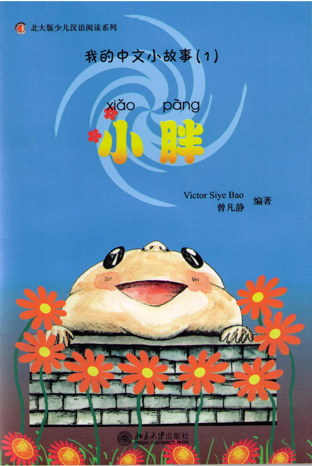 My Little Chinese Story Books-Volume 1-20＋20CD-ROM 我的中文小故事書