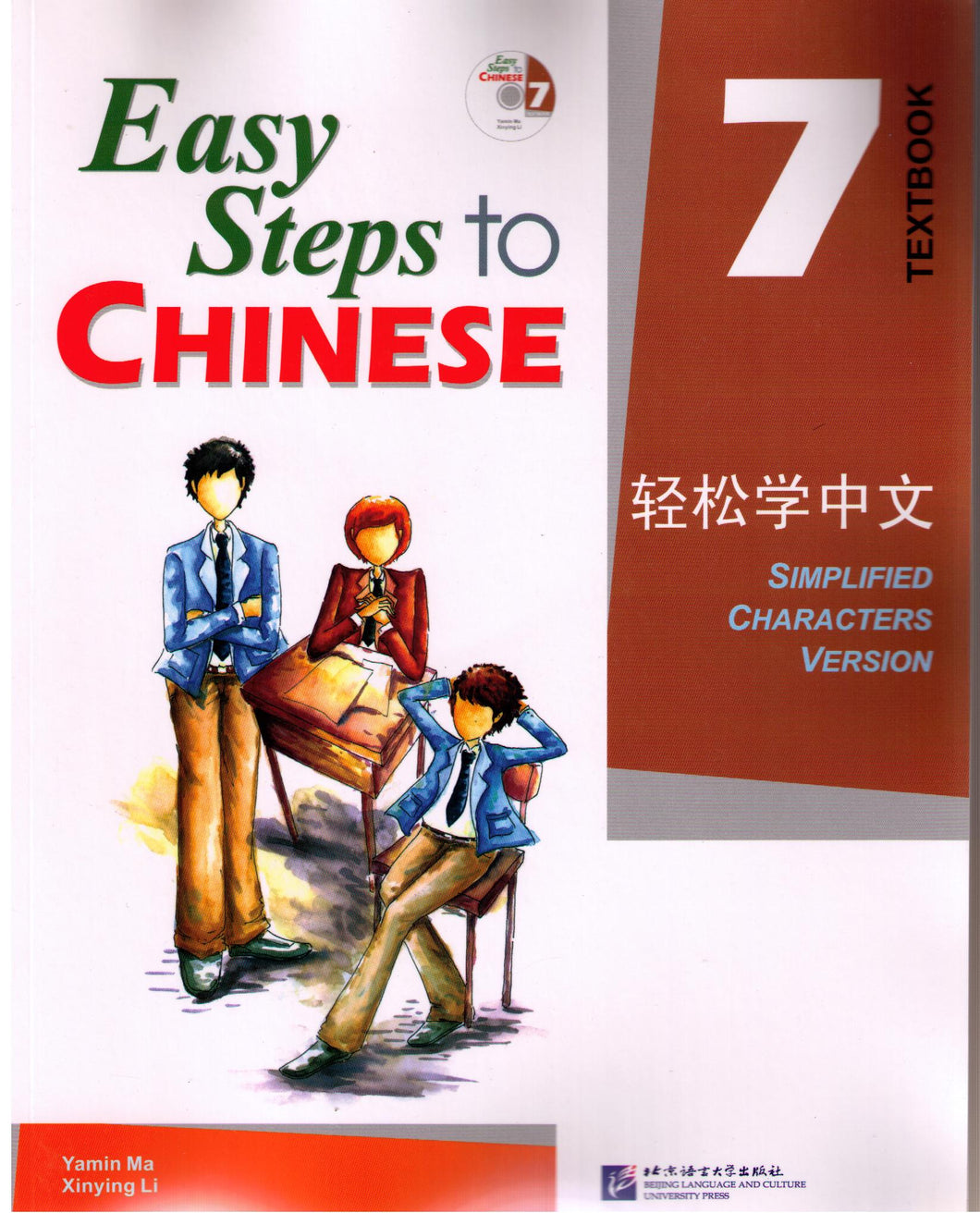 Easy Steps to Chinese Volume 7-Textbook 轻松学中文+CD
