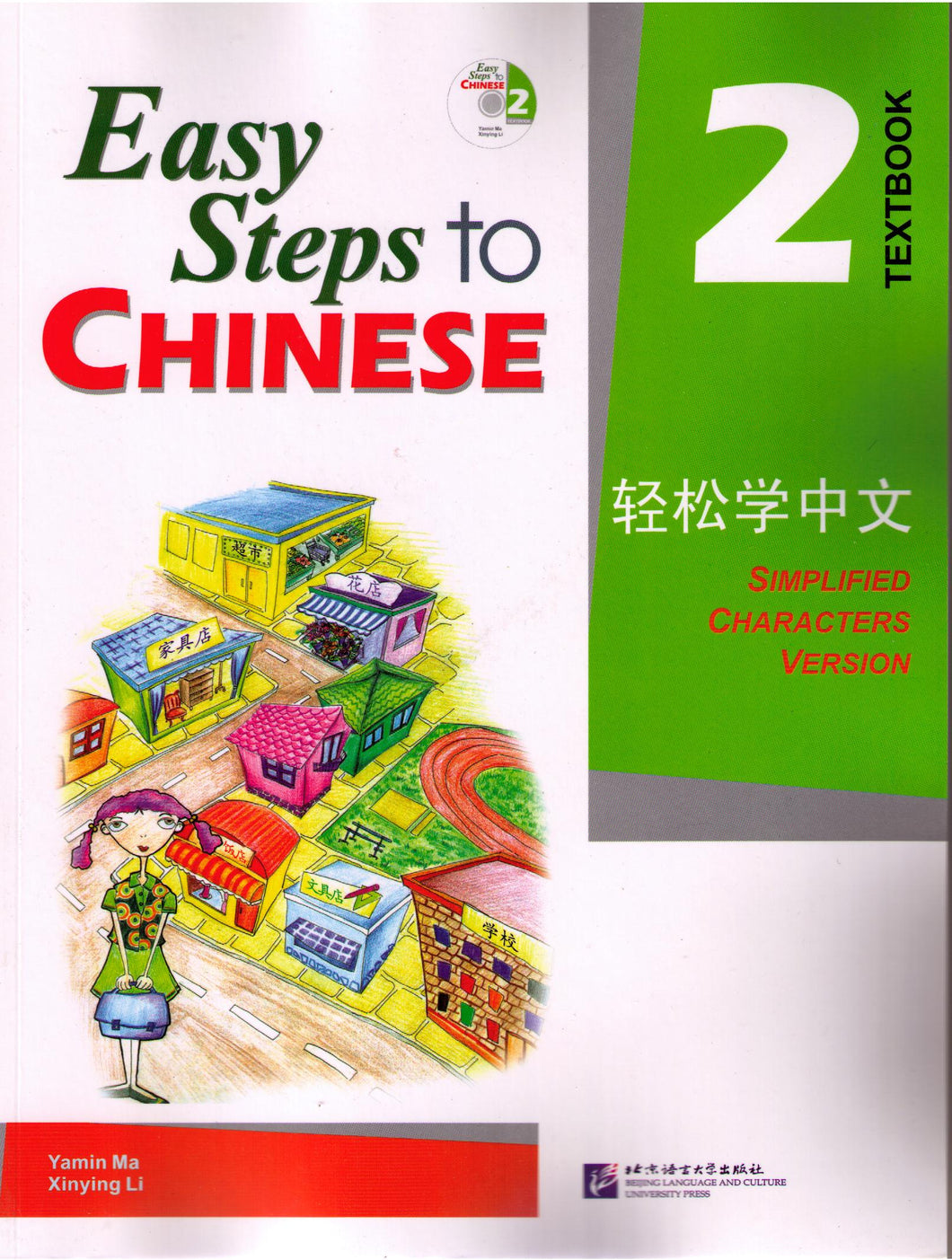 Easy Steps to Chinese Volume 2-Textbook 轻松学中文 + CD