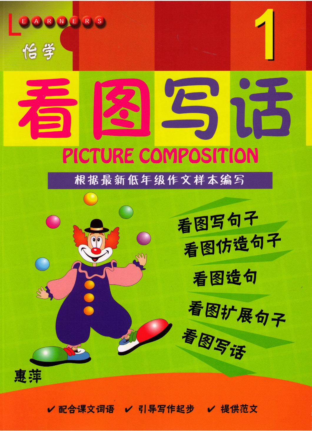 Picture Composition Volume 1看圖寫話