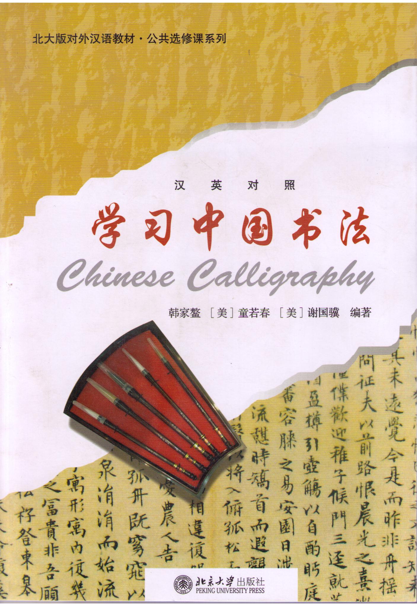 Chinese Caligraphy + DVD 学习中国书(汉英对照) – Senseio Bookstore Inc