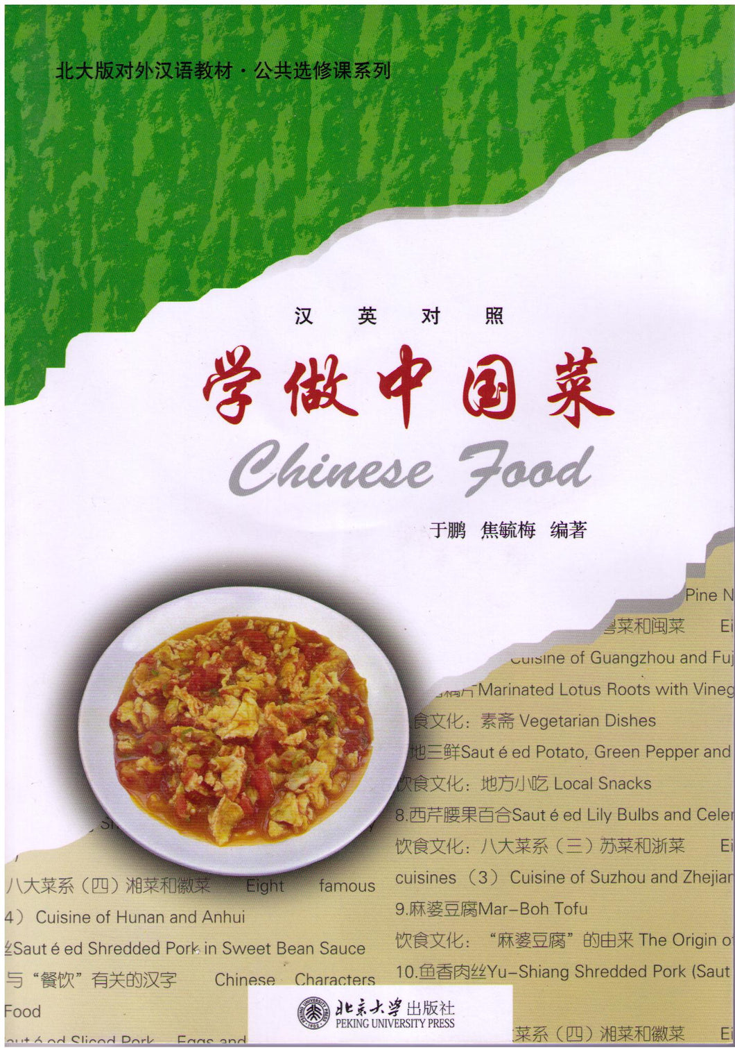 Chinese Food + DVD 学做中国菜（汉英对照）