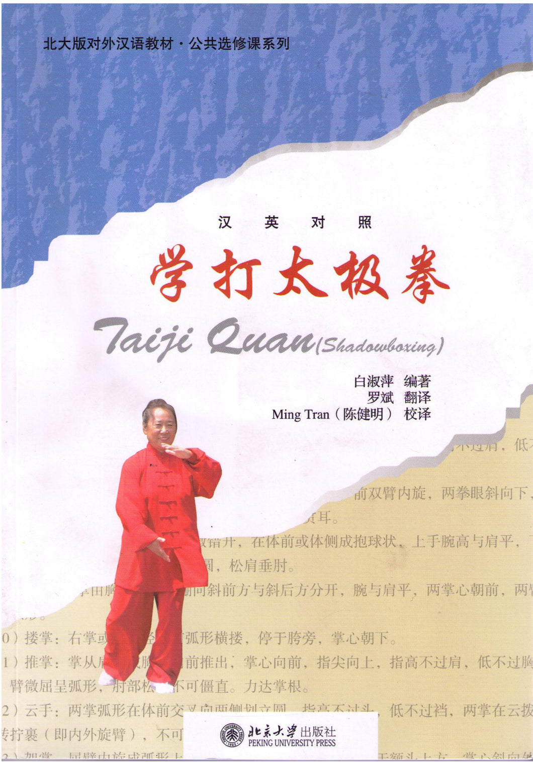 Taiji Quan + DVD 太極拳