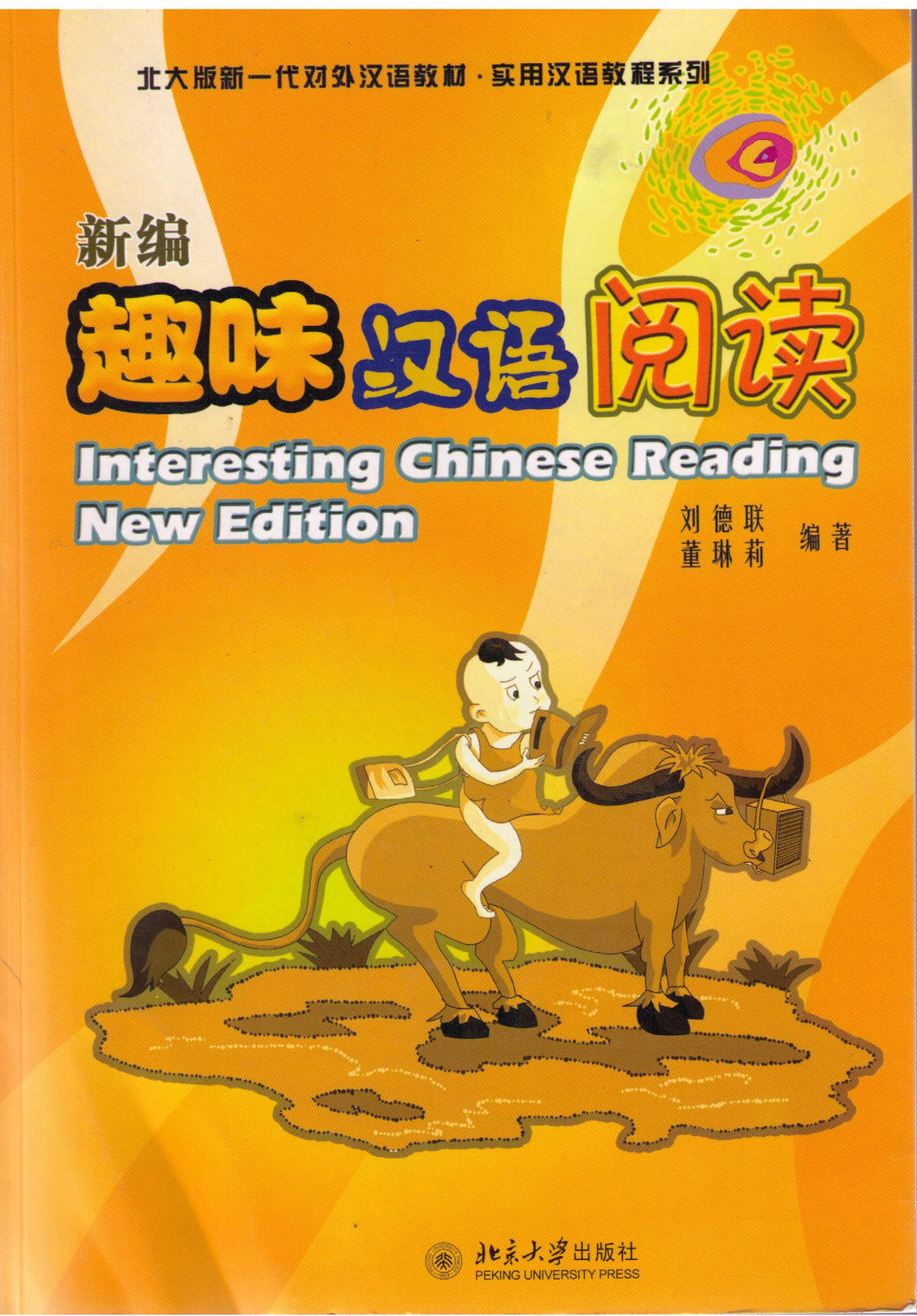 Interesting Chinese Reading New Edition +2 CDs 新编趣味汉语阅读