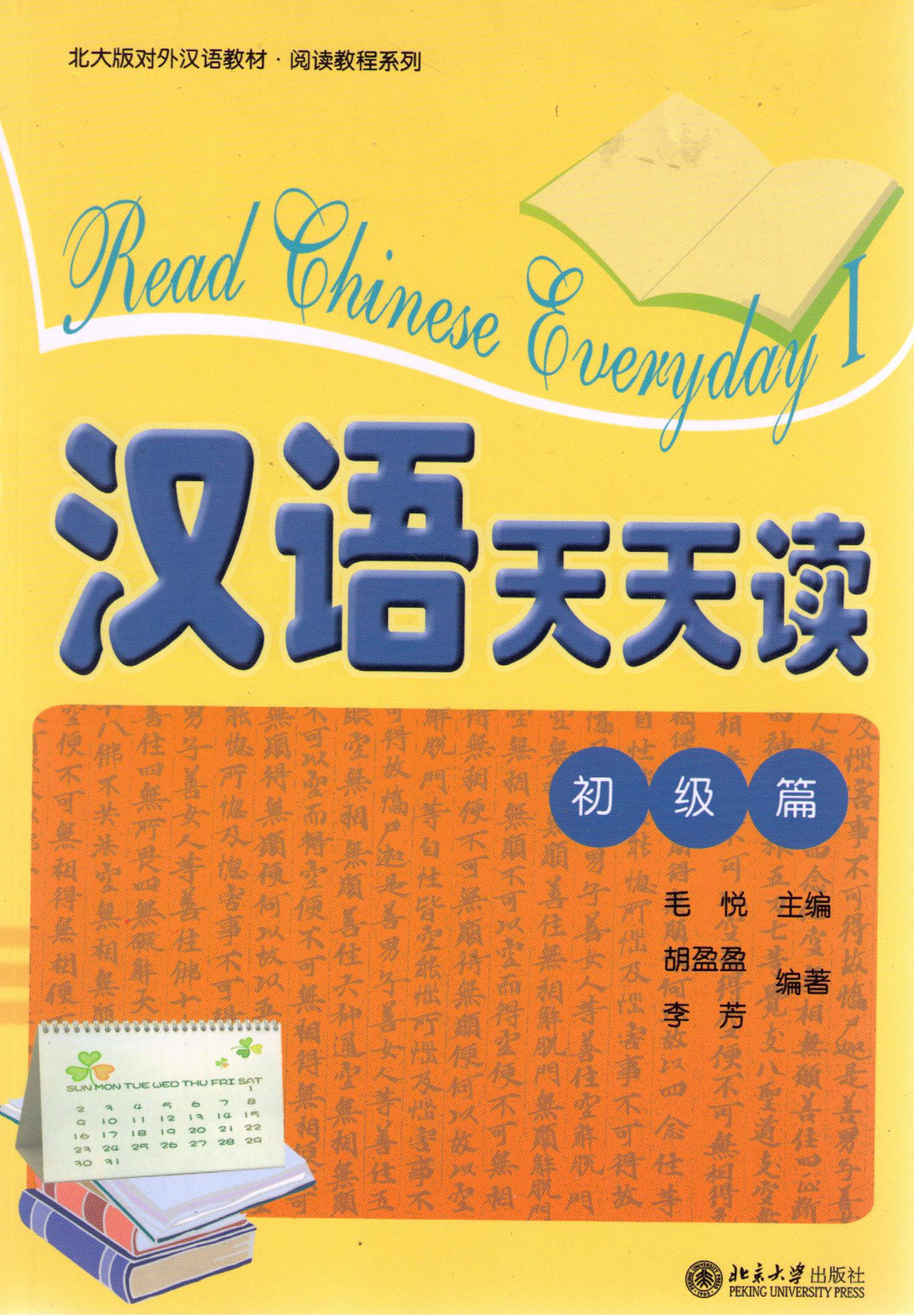 Read Chinese Everyday Volume 1 汉语天天读（初级篇)+Mp3-CD
