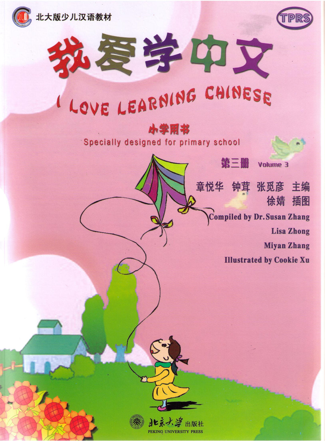 I Love Learning Chinese-Primary School-Volume 3我爱学中文：小学用书 第三册