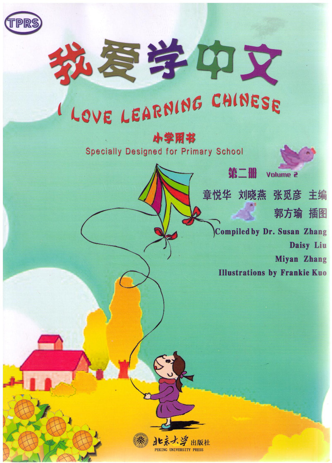 I Love Learning Chinese-Primary School-Volume 2我爱学中文：小学用书 第二册