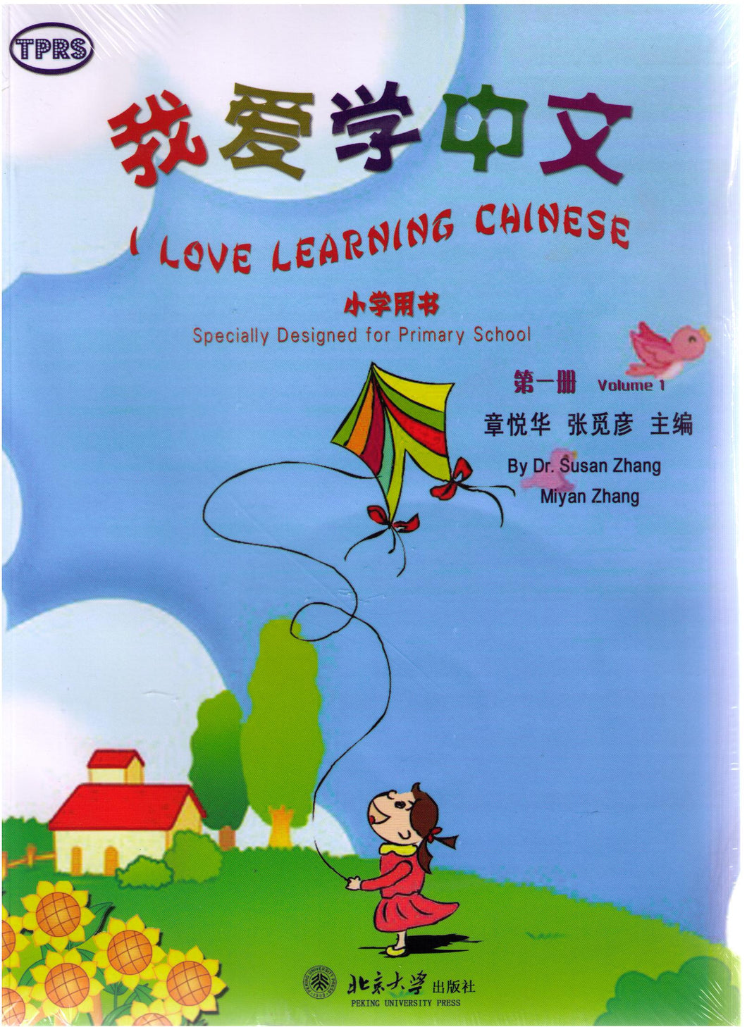 I Love Learning Chinese-Primary School-Volume 1我爱学中文：小学用书