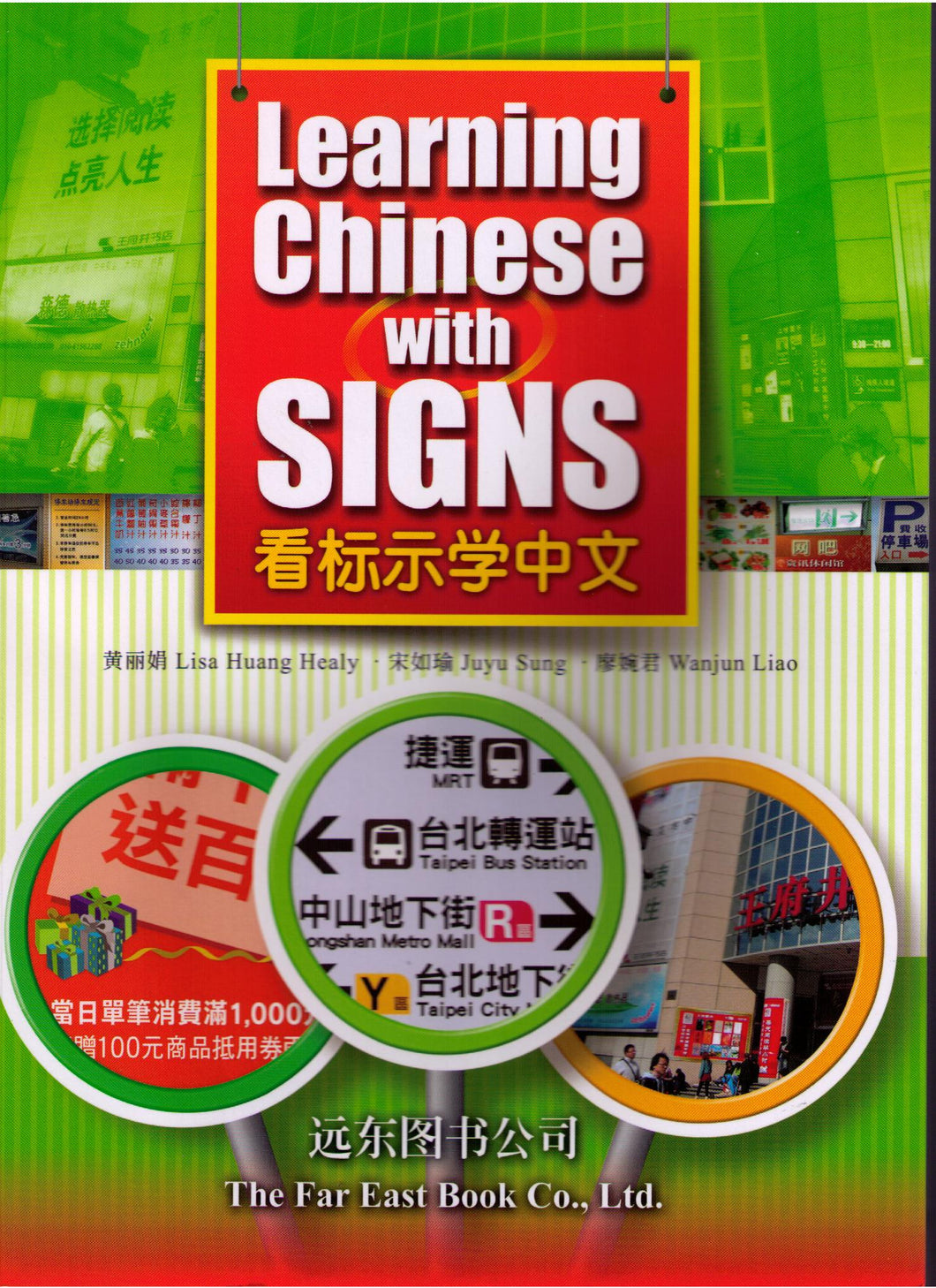 Learning Chinese with Signs 看标示学中文