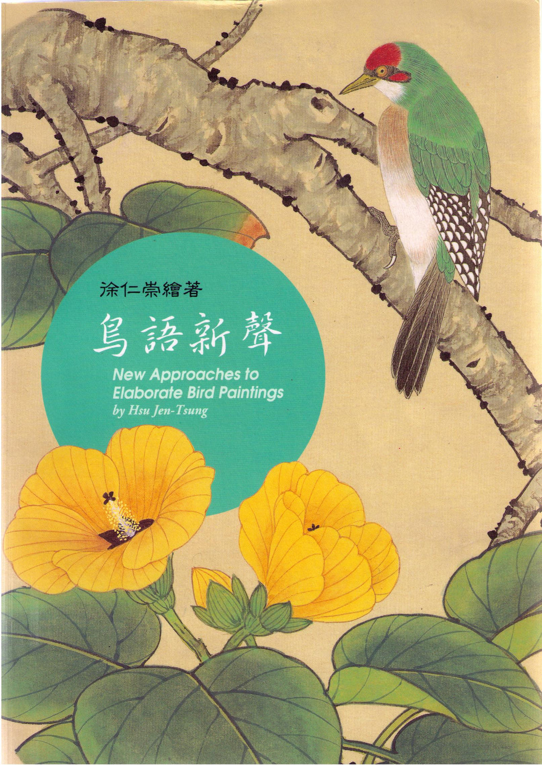 New Approaches to Elaborate Bird Paintings 鳥語新聲