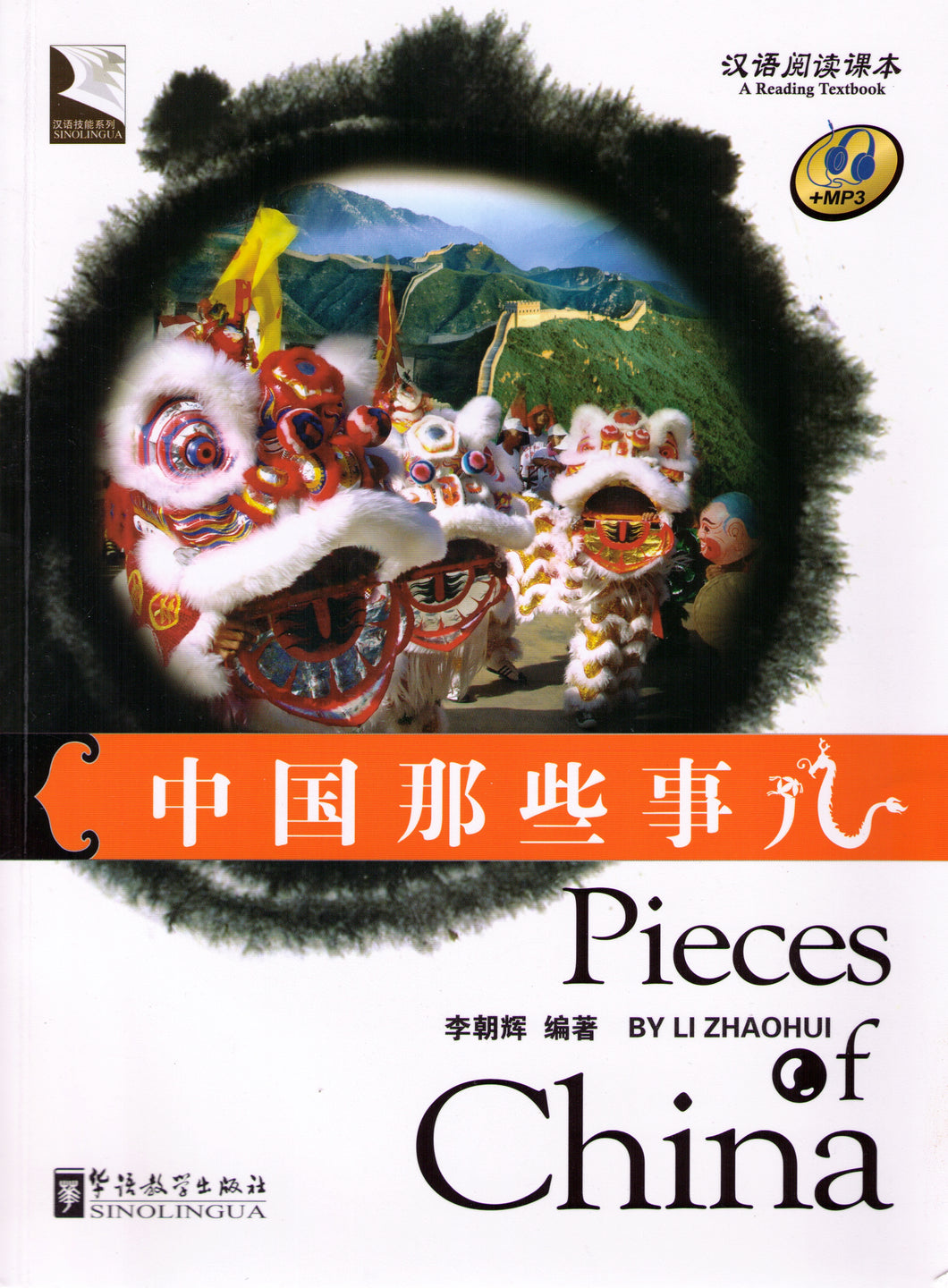 Pieces of China 汉语阅读课本：中国那些事儿