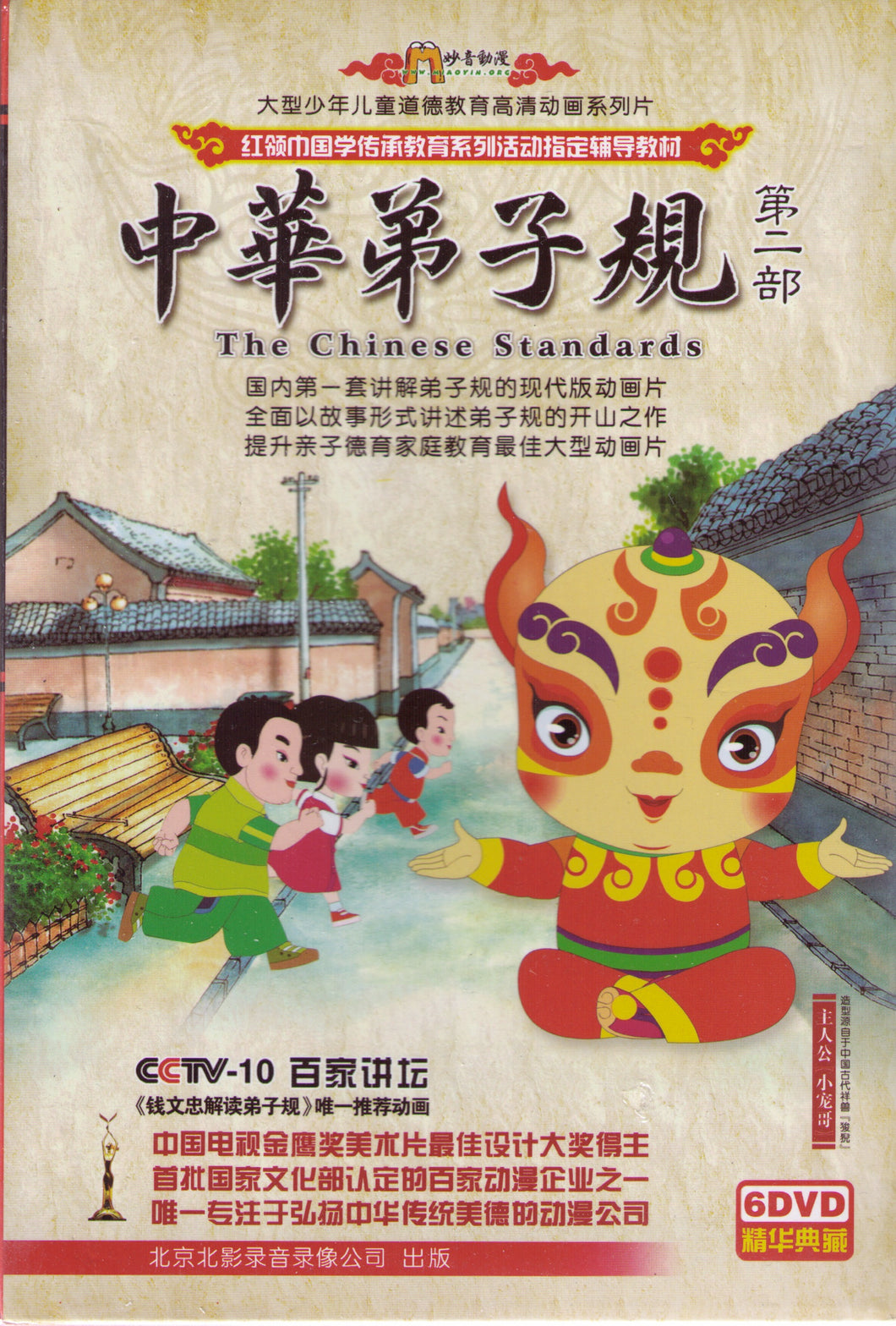 The Chinese Standards DVDs 中華弟子規