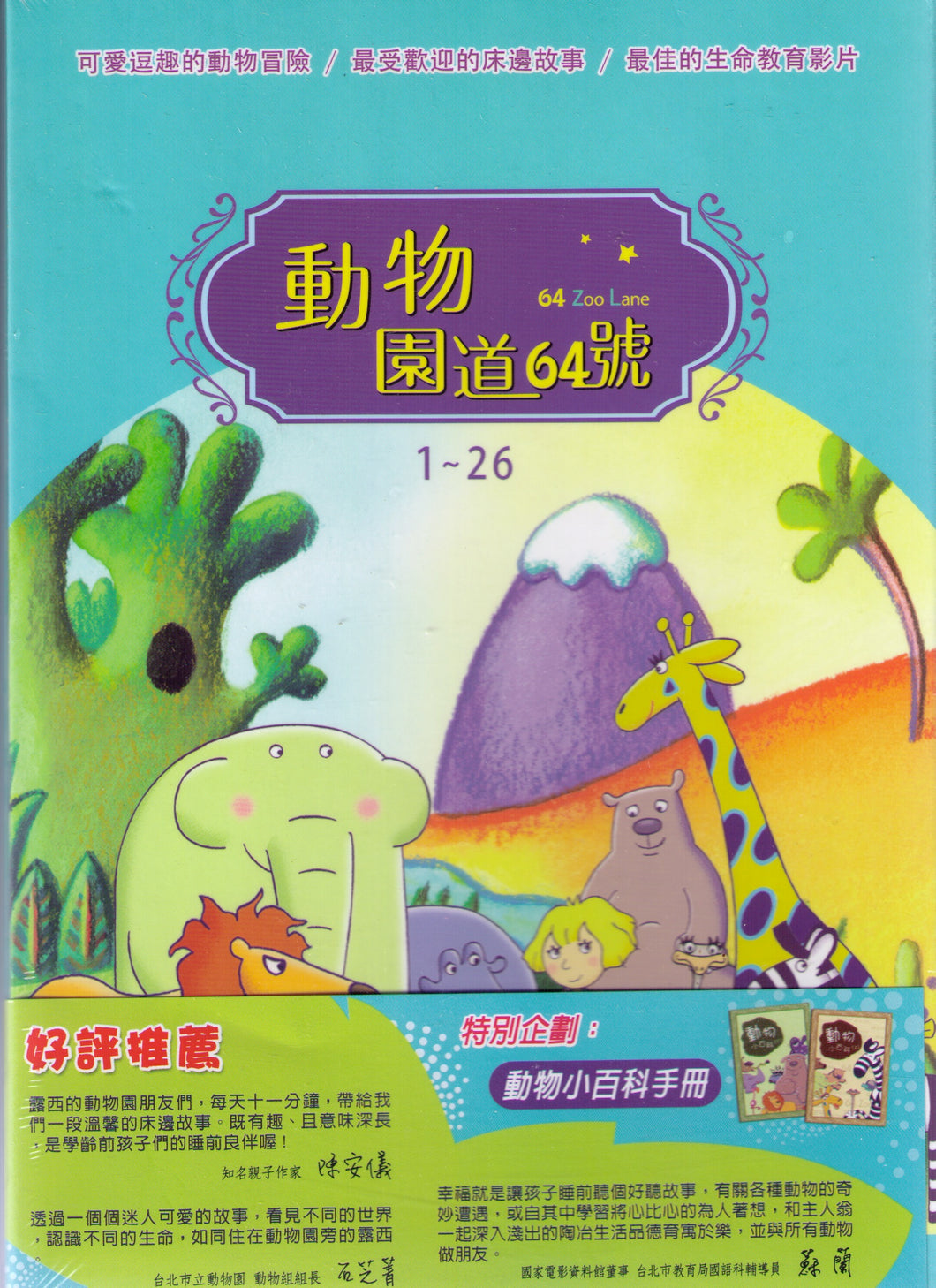 64 Zoo Lane Vol. 1-26 DVD 64號動物園