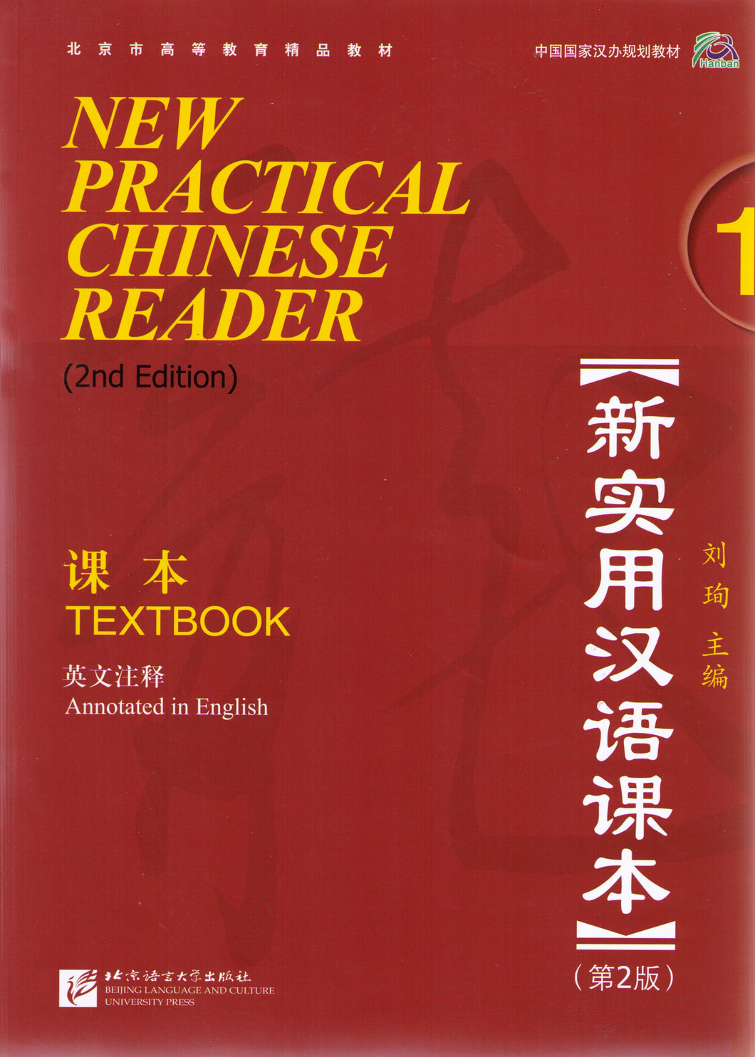 New Pactical Chinese Reader 2nd Edition-Volume 1-Workbook新实用汉语课本 第2版综合练习册
