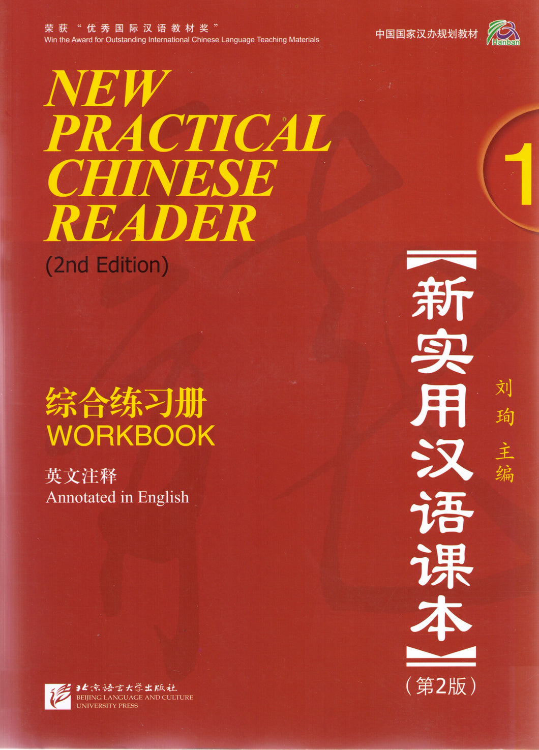 New Pactical Chinese Reader 2nd Edition-Volume 1-Textbook 新实用汉语课本 第2版