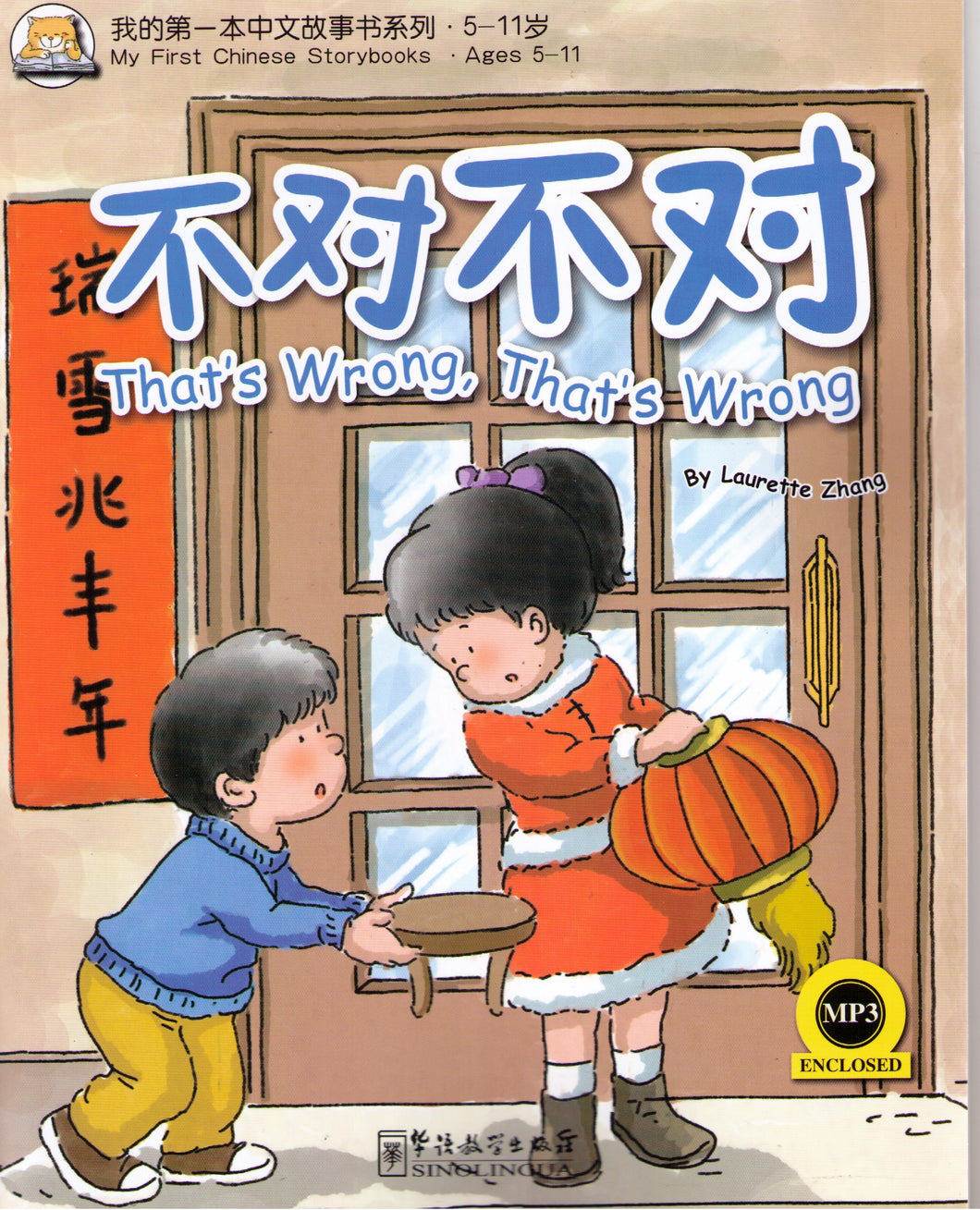 My First Chinese Storybooks 10 books + 10 MP3 我的第一本中文故事书