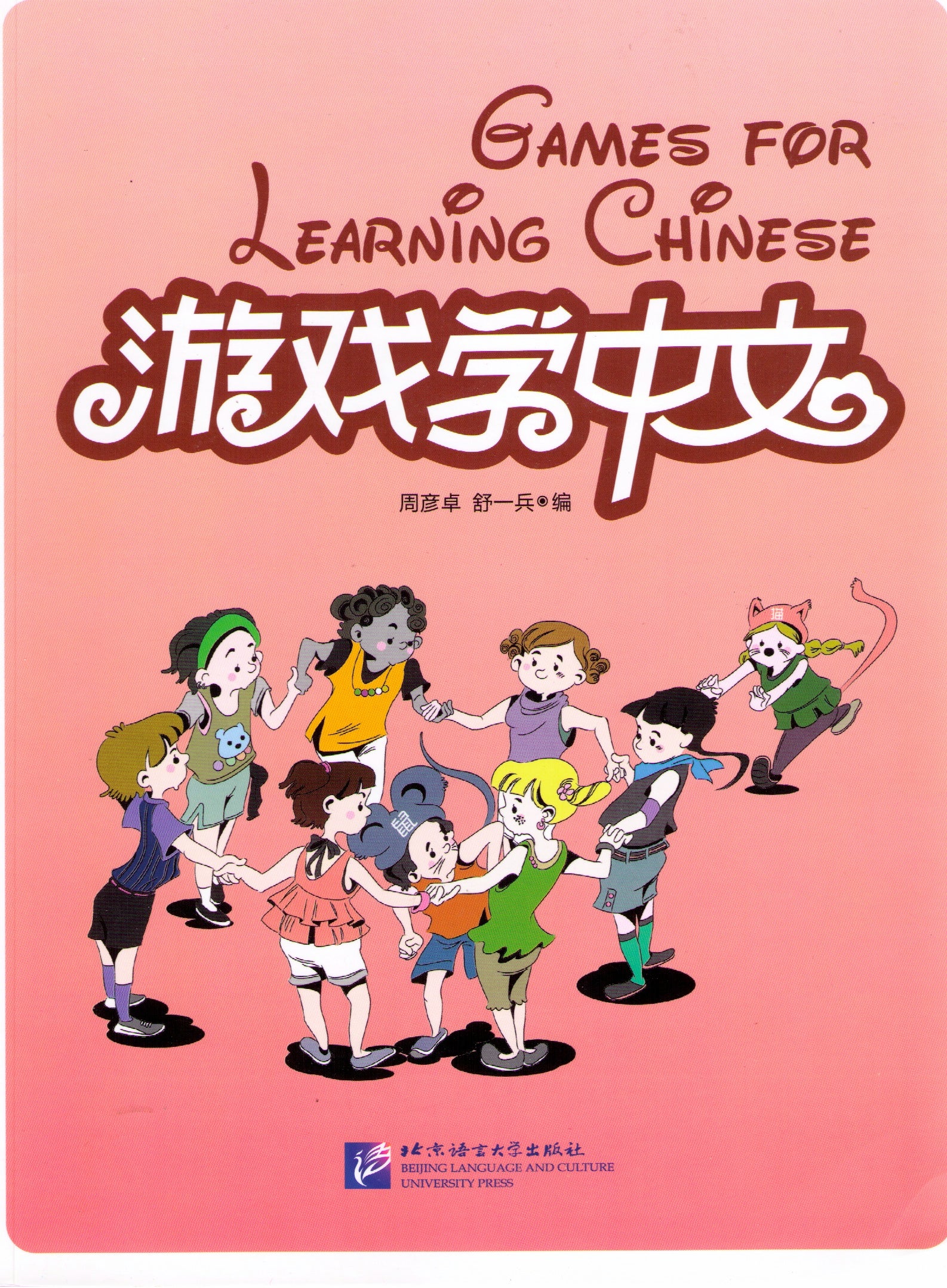 Games for Learning Chinese 游戏学中文 – Senseio Bookstore Inc