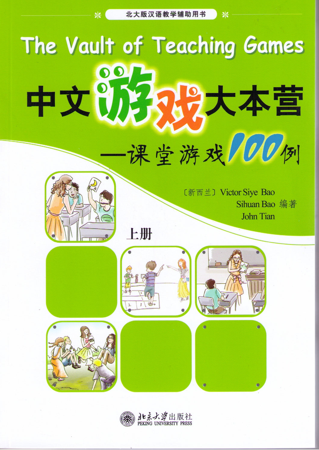 The Vault of Teaching Games Volume 1中文游戏大本营——课堂游戏100例