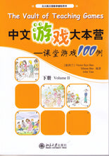 Load image into Gallery viewer, The Vault of Teaching Games Volume 2 中文游戏大本营——课堂游戏100例
