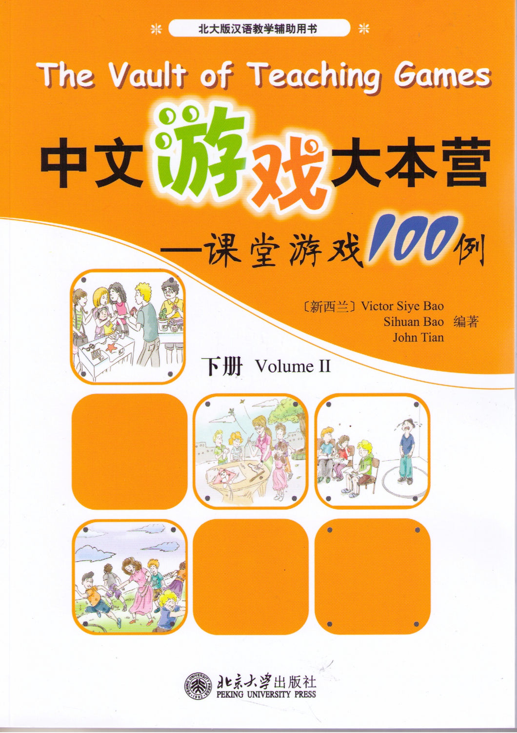 The Vault of Teaching Games Volume 2 中文游戏大本营——课堂游戏100例