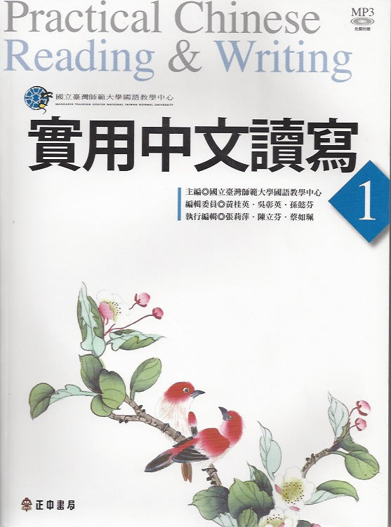Practical Chinese Reading & Writing-Volume 1+MP3實用中文讀寫