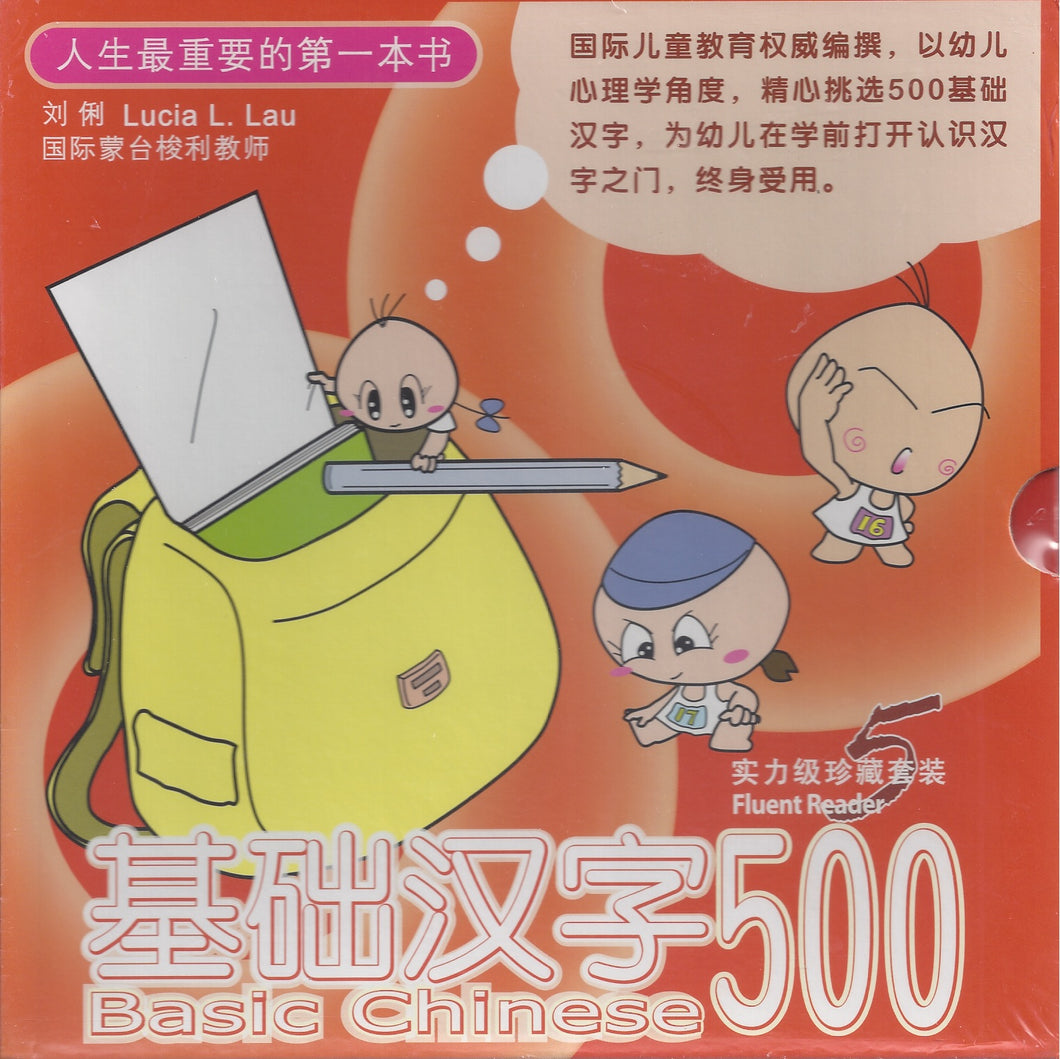 Basic Chinese 500 Level 5-Simplified-Fluent Reader基礎漢字500實力級