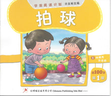 Load image into Gallery viewer, Reading Program and Interactive Story Readers／ 8 Books 學前閱讀計劃
