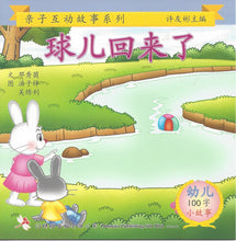 Load image into Gallery viewer, Reading Program and Interactive Story Readers 親子互動故事系列／  6 Books
