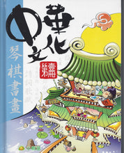 Load image into Gallery viewer, Chinese Culture Volume 1-中華文化
