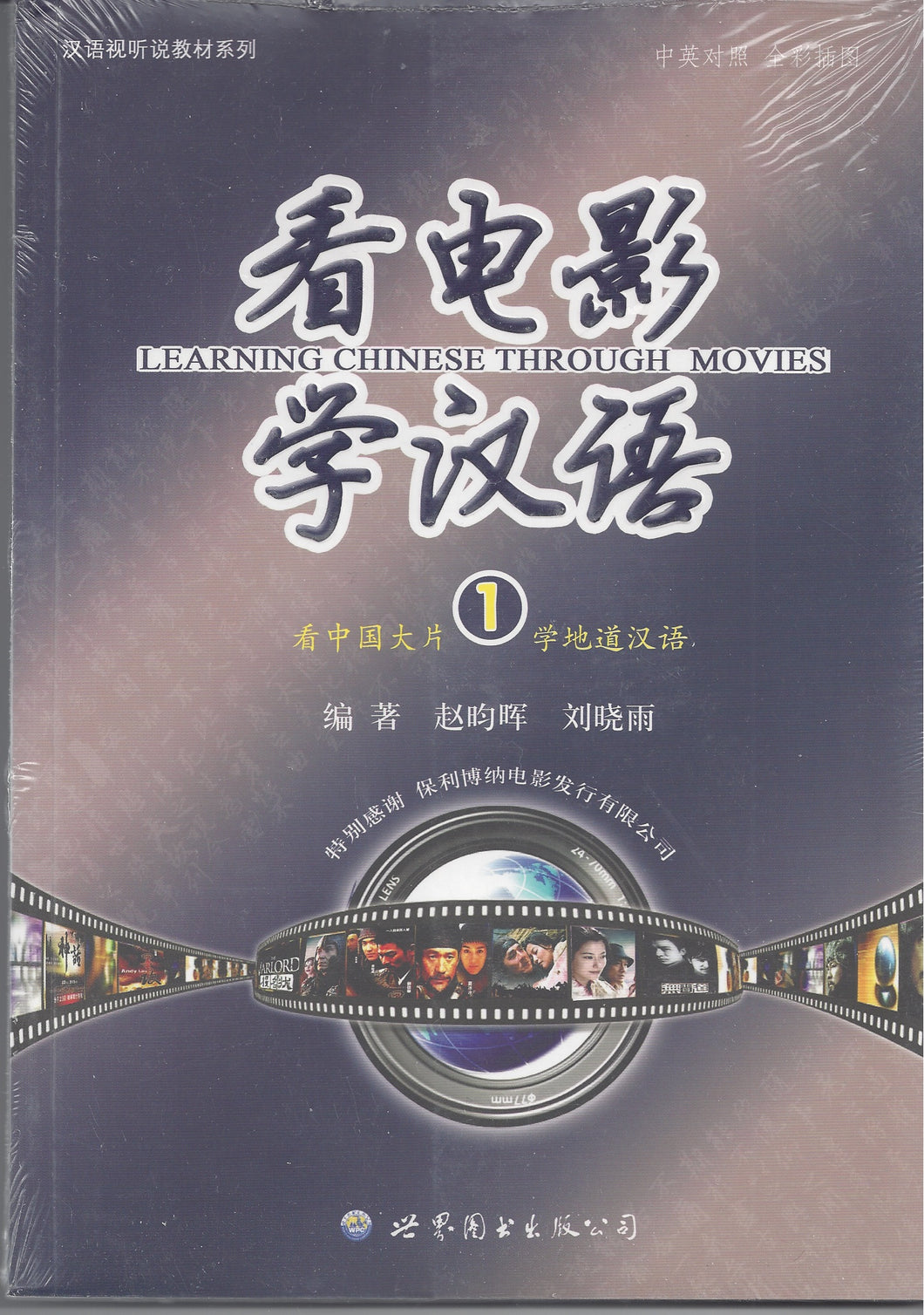 Learning Chinese Through Movies-Book+DVD看电影学汉语-1