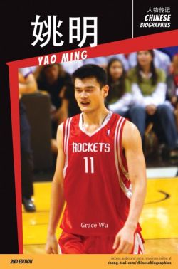 Yao Ming 姚明, With Pinyin Annotations